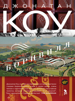 cover image of Борнвилл